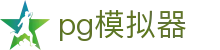 PG模拟器 - PG电子游戏官方网站 · 多维度游戏享受